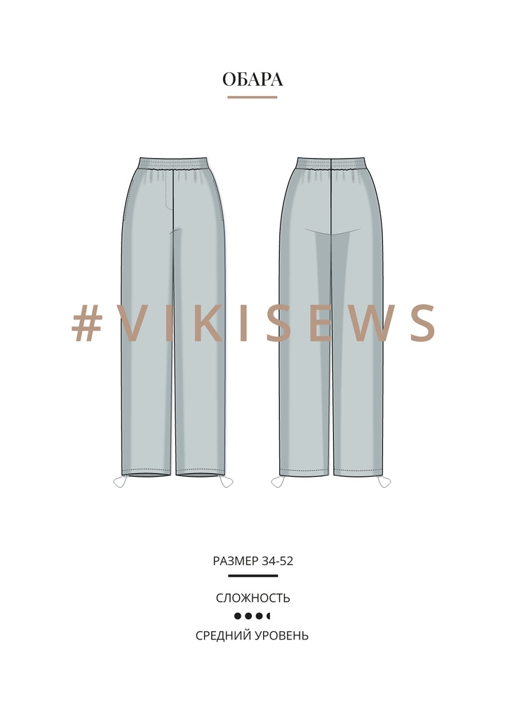 Обара брюки
