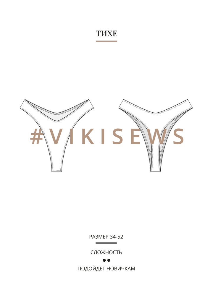 Тихе стринги