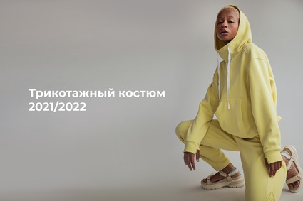 Трикотажный костюм 2021/2022