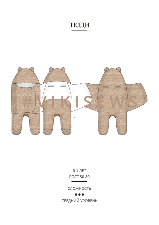 Тедди конверт с ножками