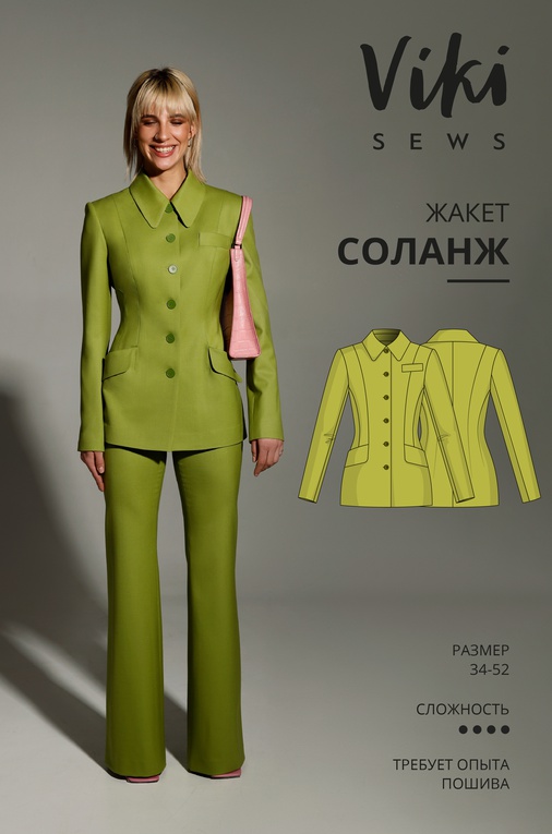 Соланж жакет