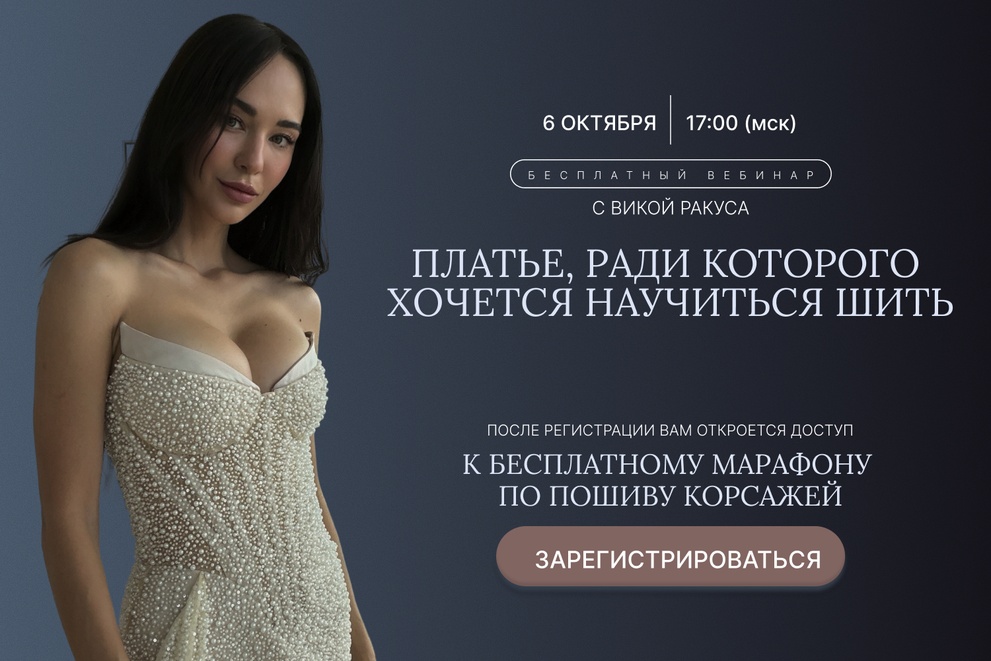 Платье, ради которого хочется научиться шить