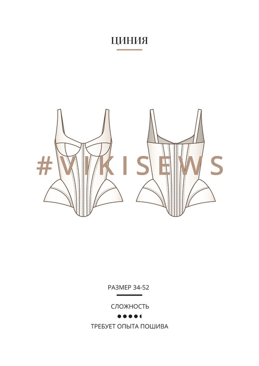 Циния корсаж