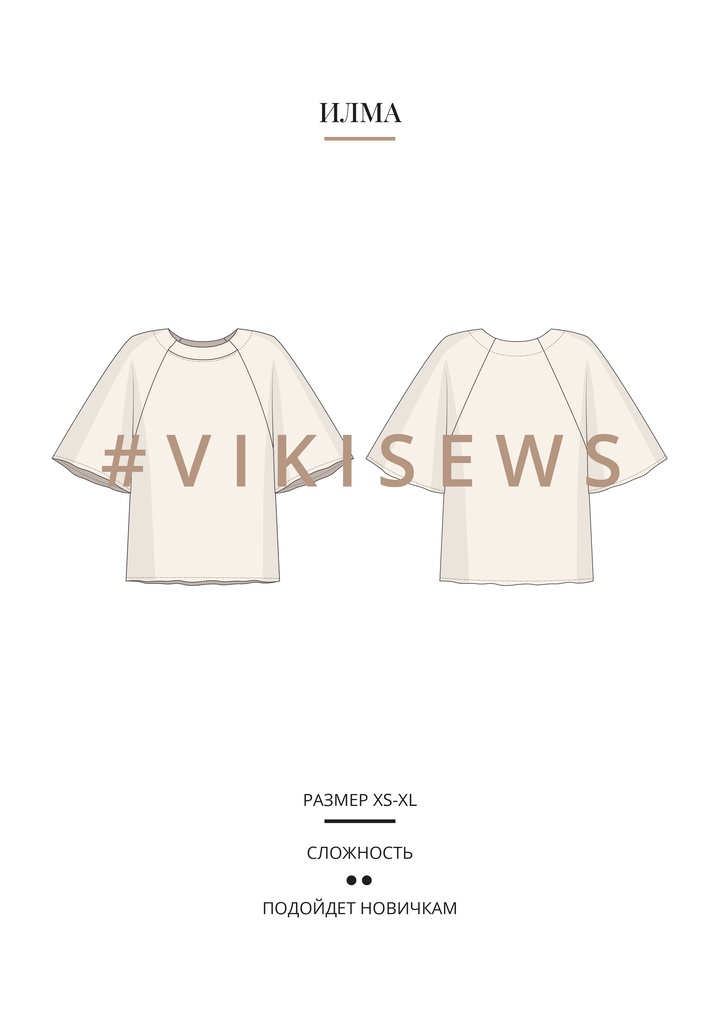 Илма футболка