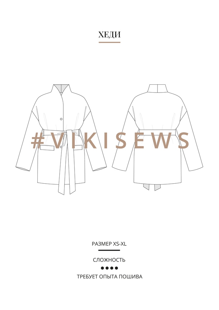 Хеди куртка