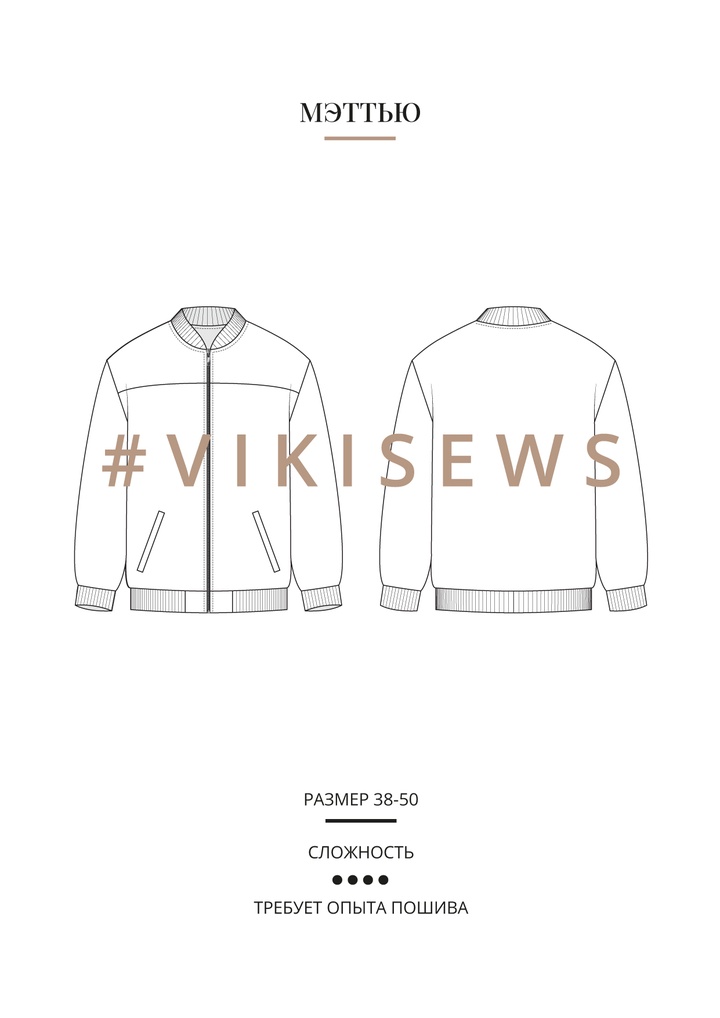 Бомбер Мэттью