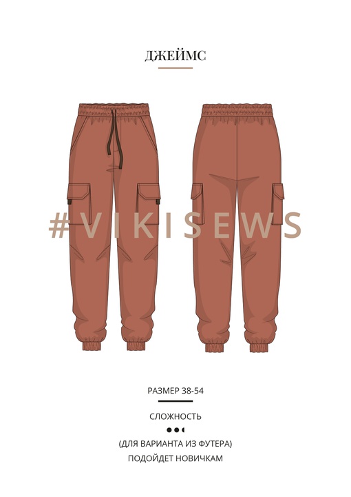 Брюки Джеймс