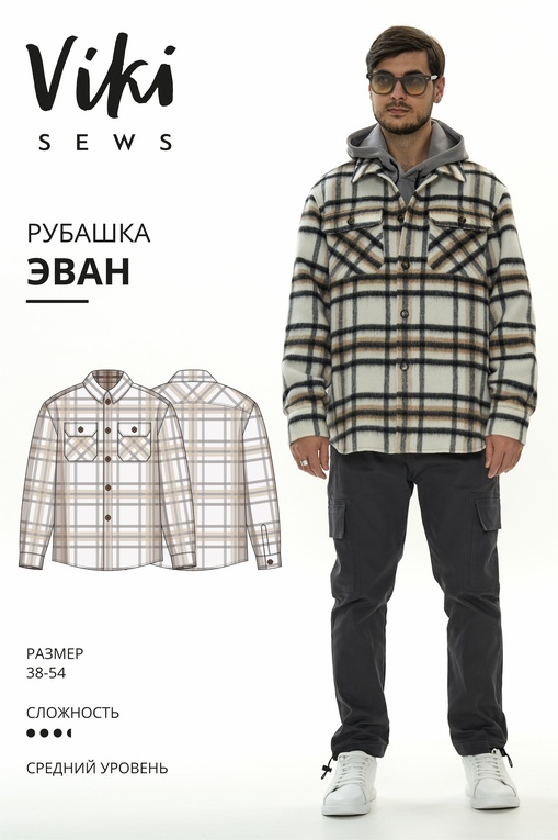 Эван рубашка