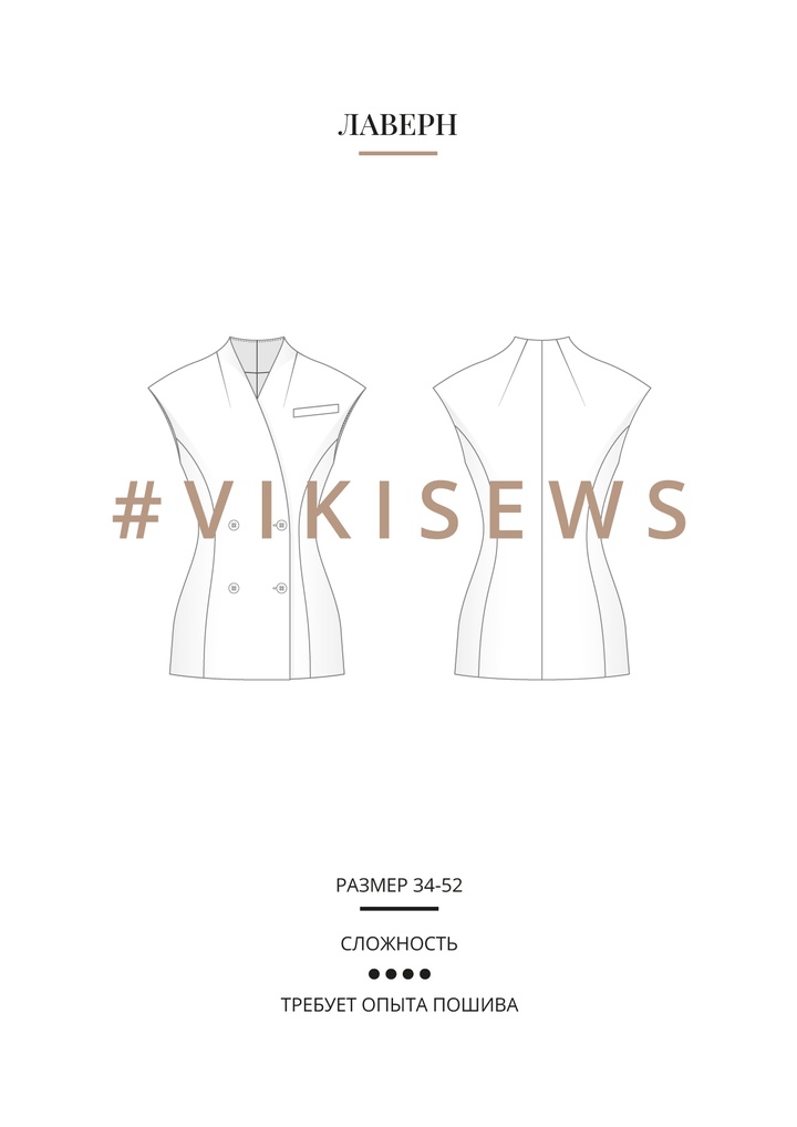 Лаверн жилет