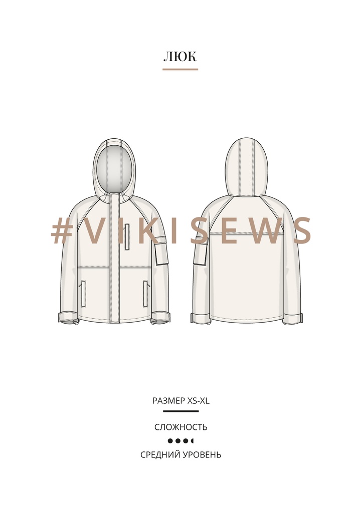 Люк куртка-ветровка