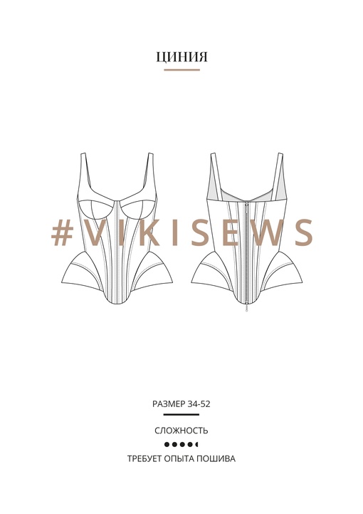 Циния корсаж