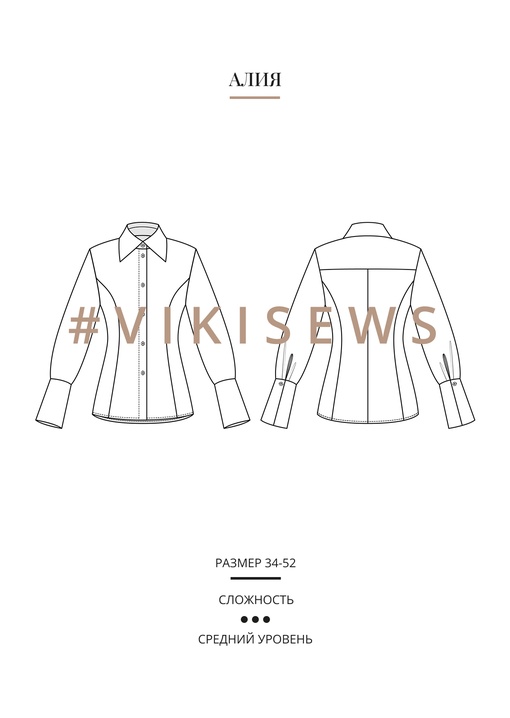 Анонс Алия блузка