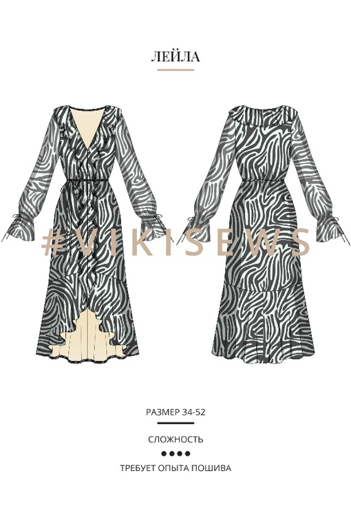 2. Курс по пошиву платья Лейла