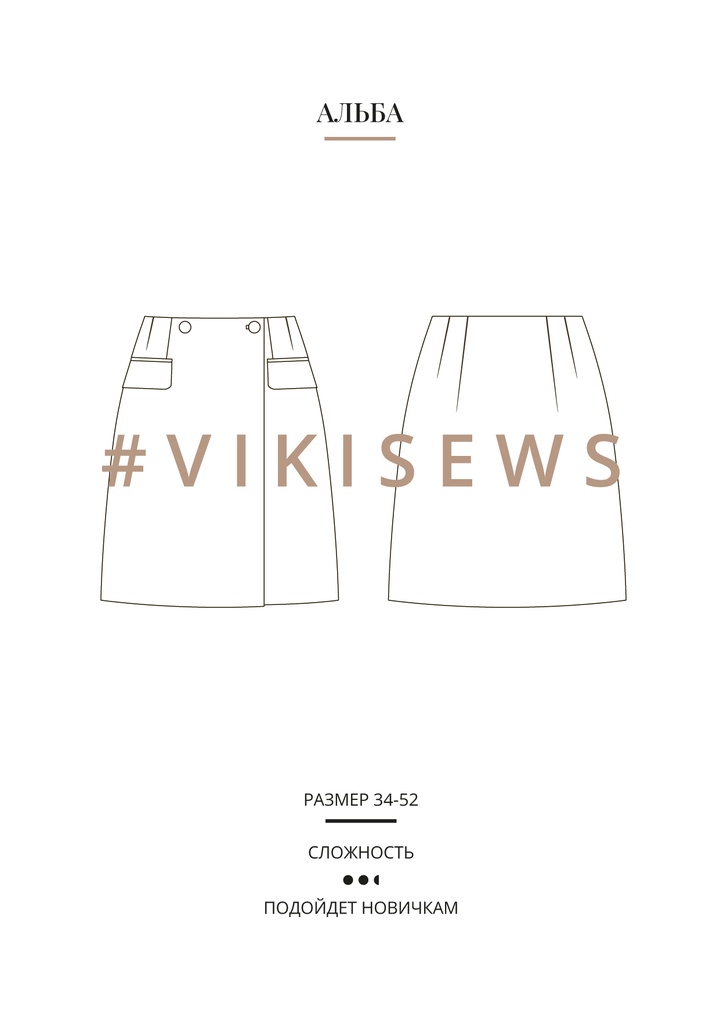 Юбка Альба