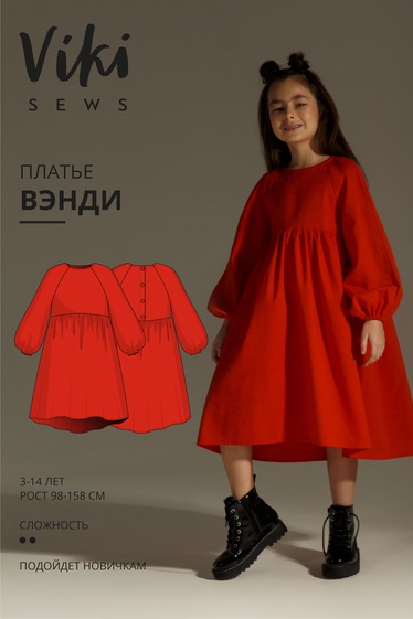 Вэнди платье
