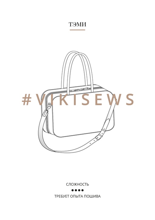 Тэми сумка