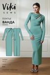 Ванда платье