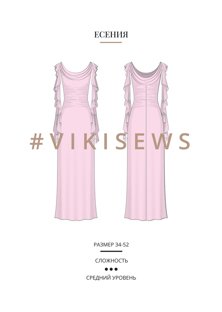 Есения платье