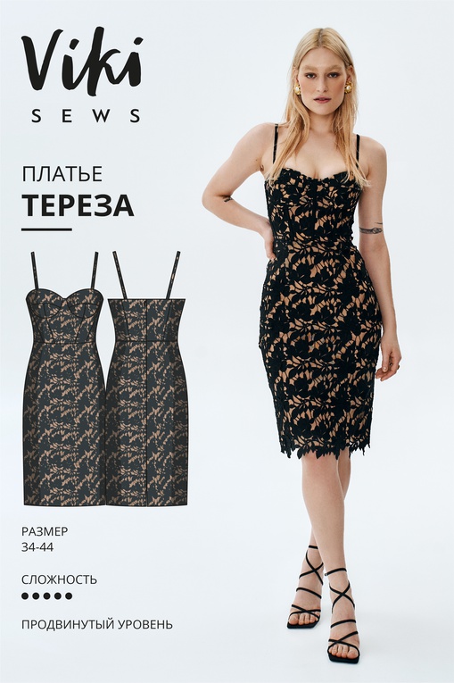 Платье Тереза