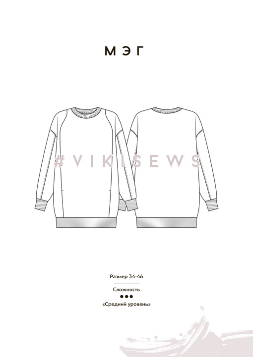 Джемпер Мэг