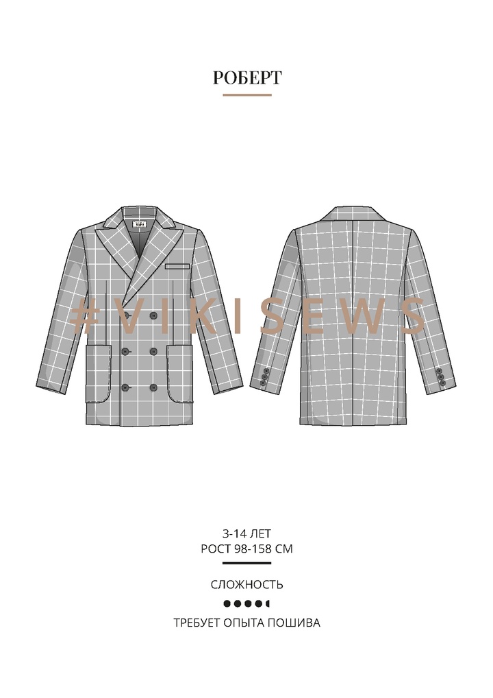 Пиджак Роберт (мальчики)