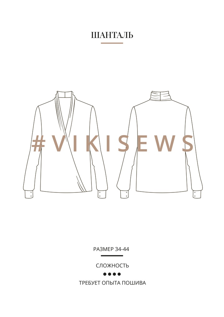 Блуза Шанталь