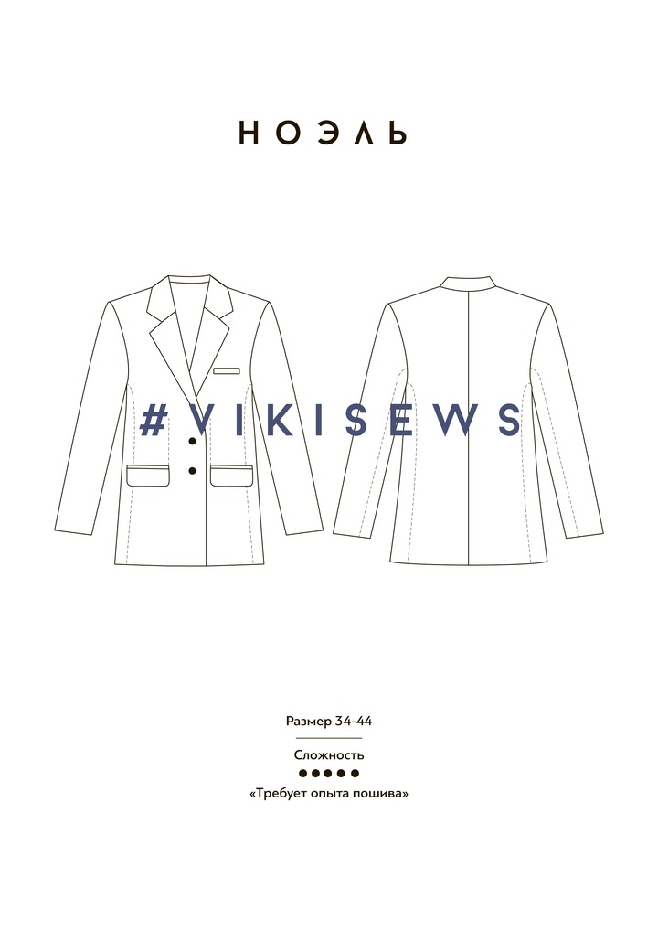 Жакет Ноэль