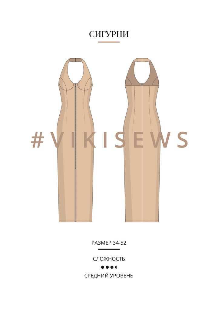 Сигурни платье