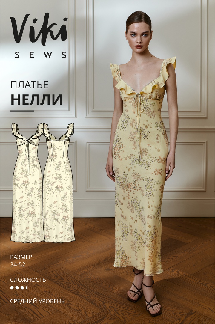 Нелли платье