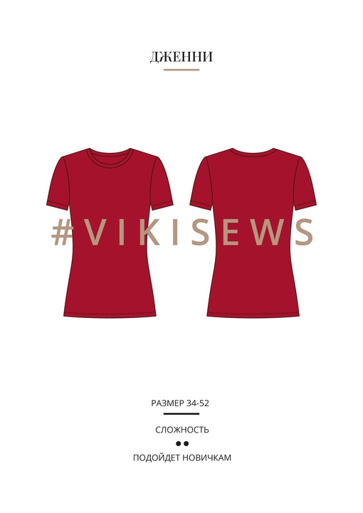 Футболка Дженни