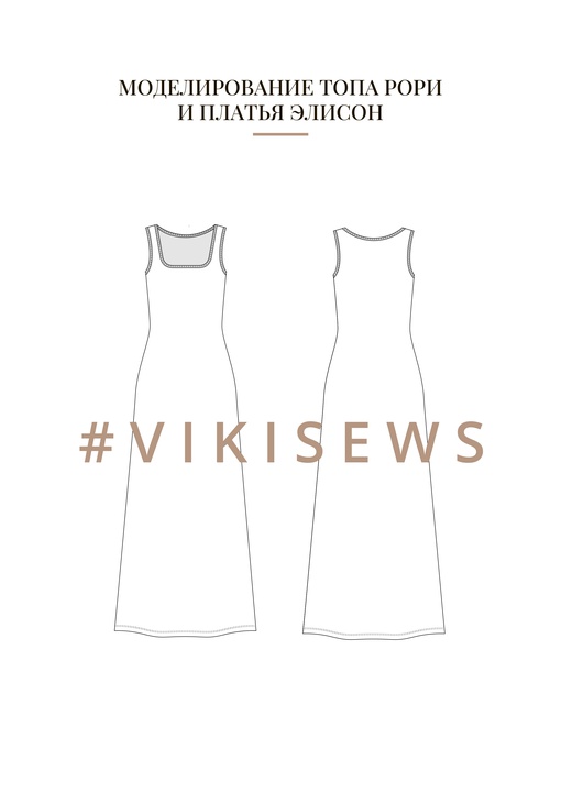 Воркбук по моделированию трикотажных изделий из кашкорсе