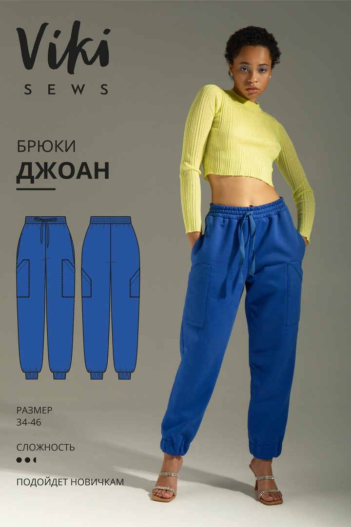 Брюки Джоан
