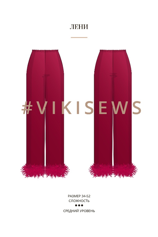 Курс по пошиву костюма: брюки Лени и блузка Циара