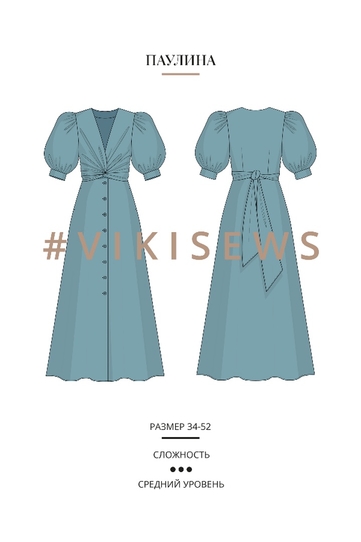 Немарафон по пошиву платья Паулина