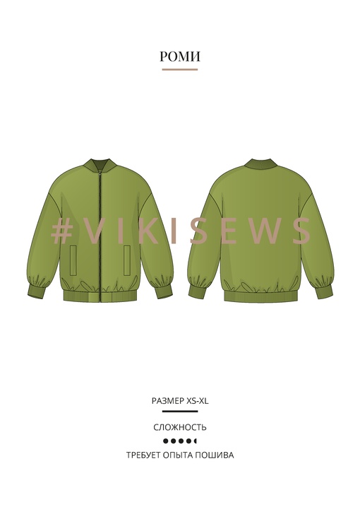 Роми бомбер