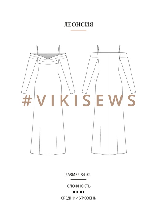 Леонсия платье