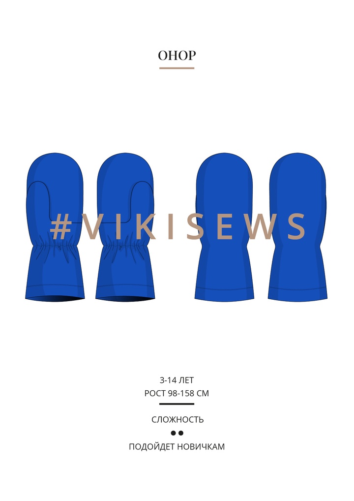 Онор рукавицы