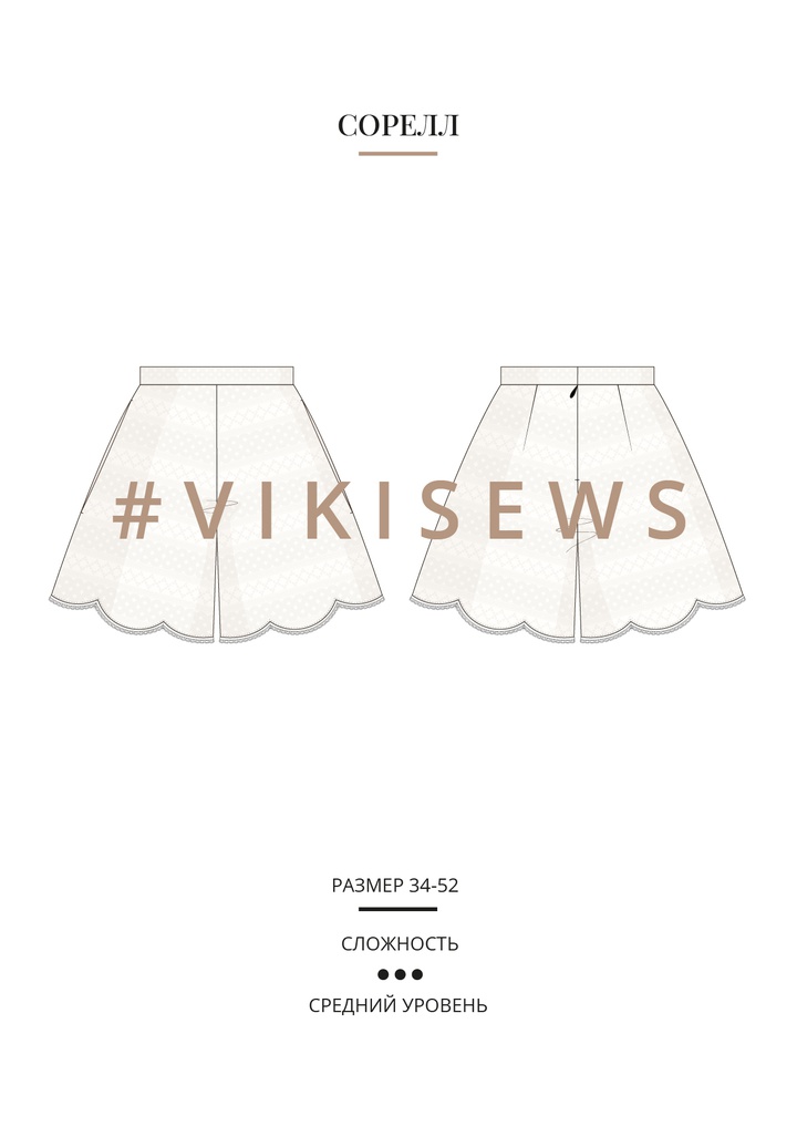 Сорелл шорты