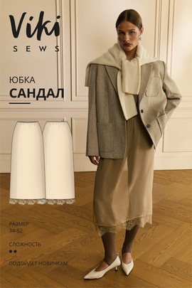 
                             
                                Сандал юбка
                             
                        