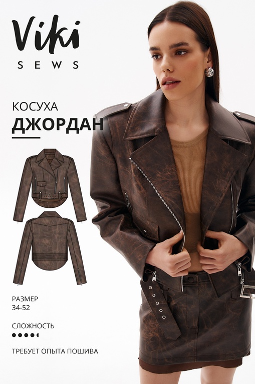 Джордан косуха