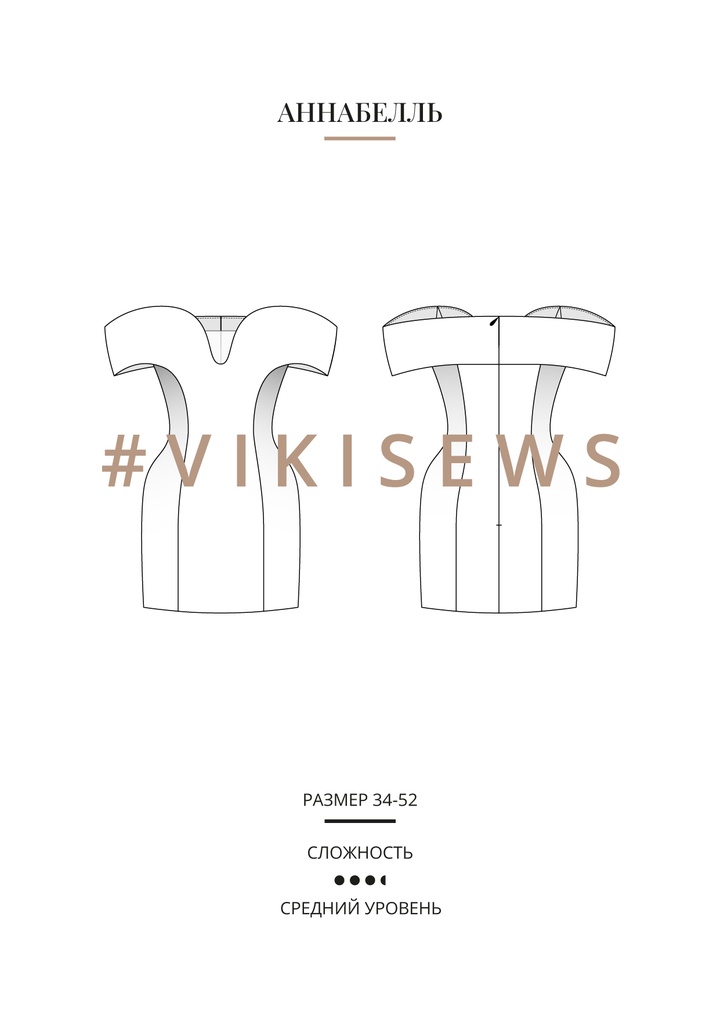 Аннабелль платье