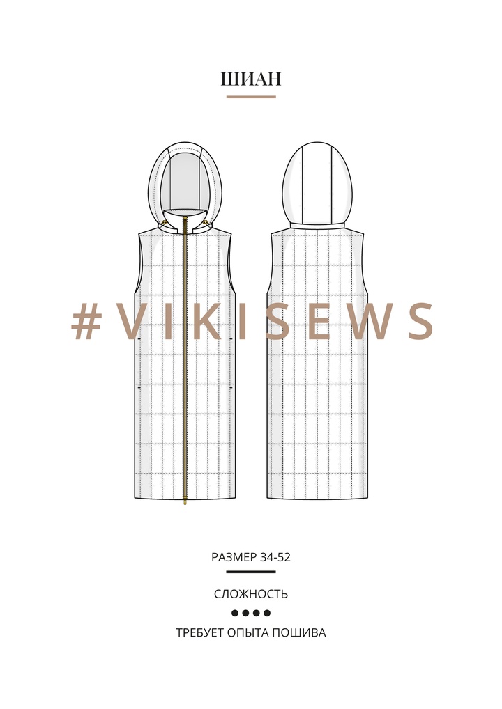 Шиан жилет