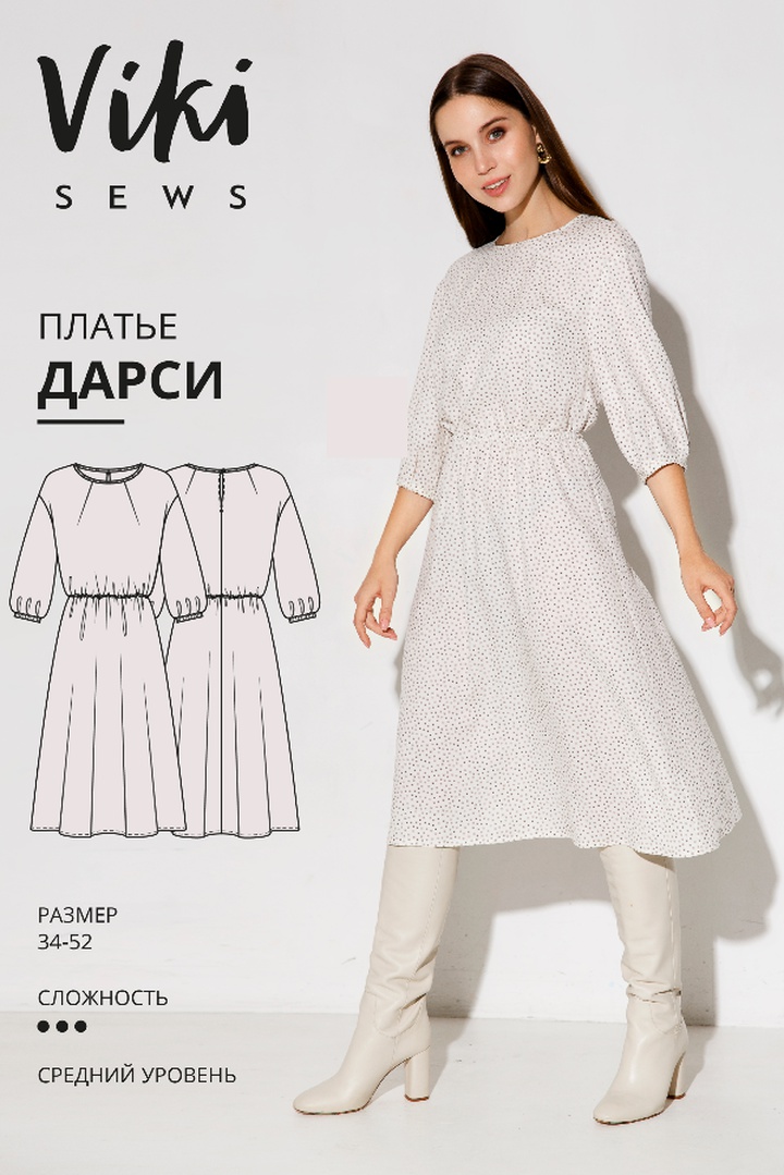 МК по пошиву платья с акцентом на талии Дарси