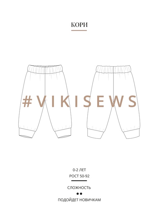 Кори брюки пижамные