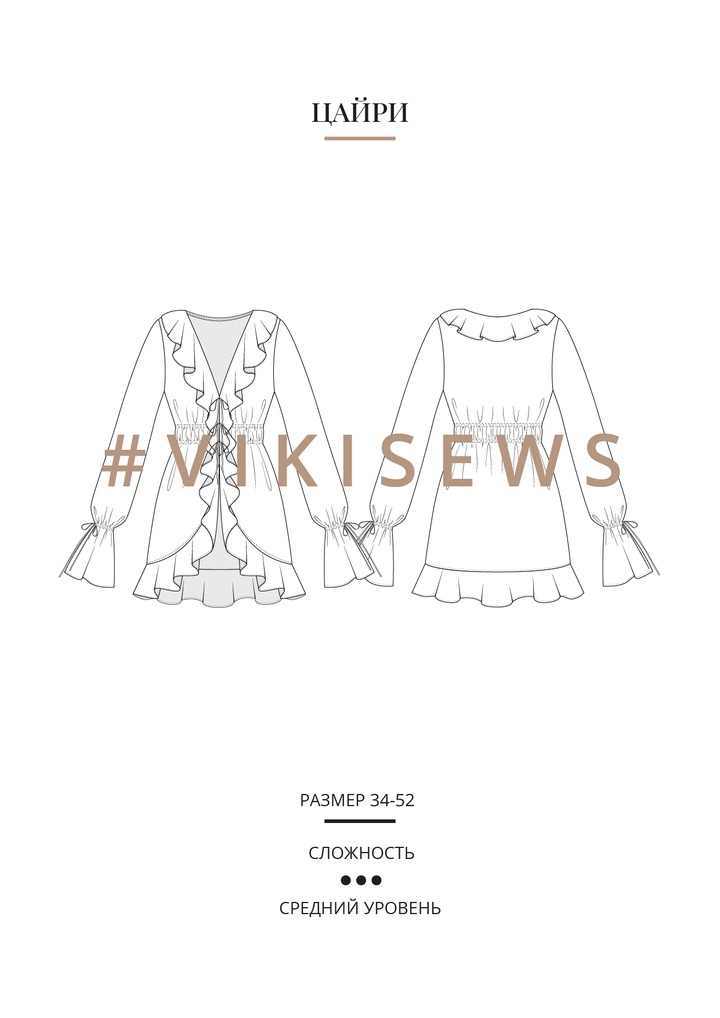 Цайри блузка