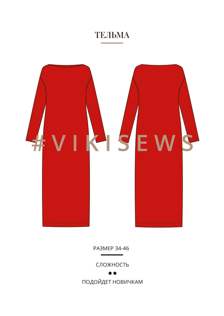 Платье Тельма