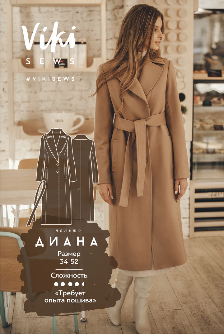 Пальто Диана
