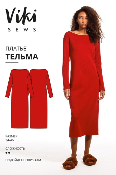 Платье Тельма