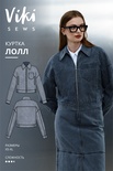 Лолл куртка