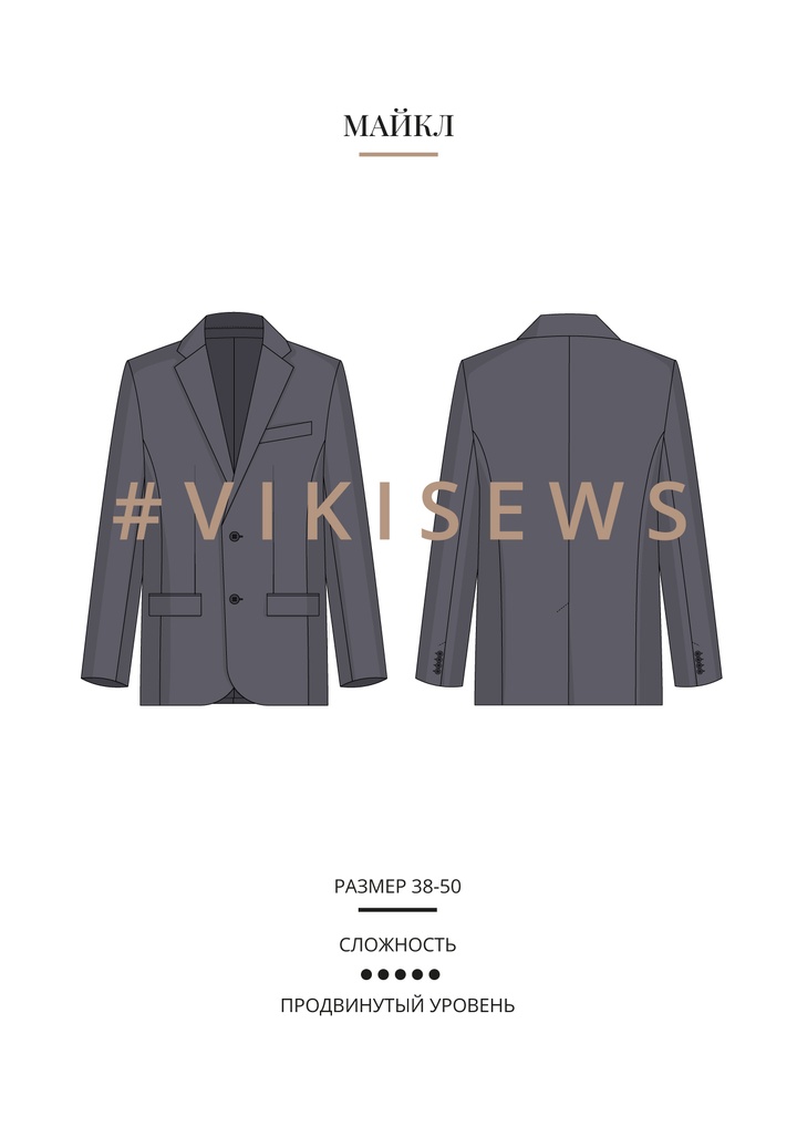 Пиджак Майкл